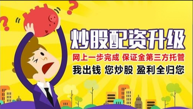 遵义股票配资:助您投资之路更顺畅